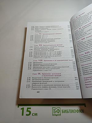 Математика: Алгебра и начала математического анализа, геометрия 10-11 классы