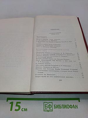 Собрание сочинений в 10 томах. Том шестой. Критика и публицистика