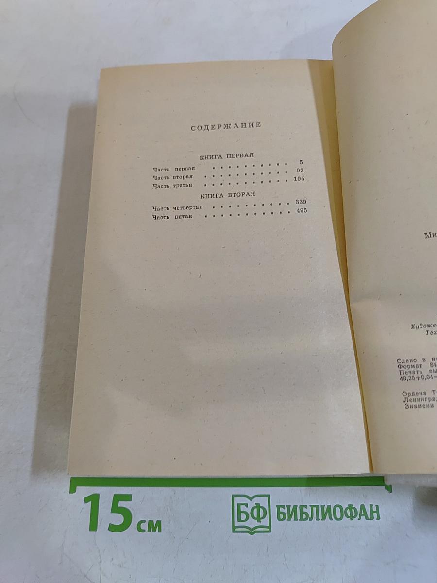 Тихий Дон. Книги первая и вторая