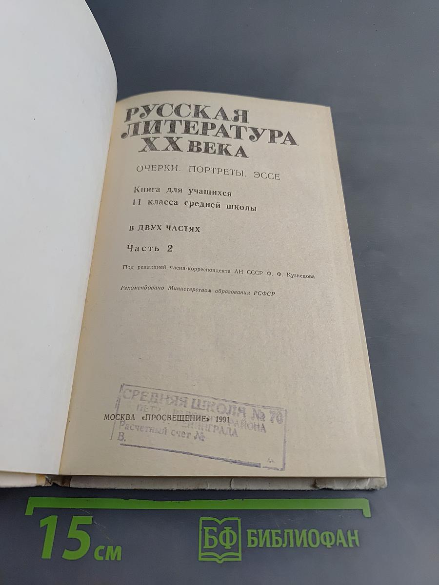 Русская литература XX века. Часть 2
