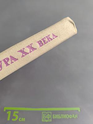 Русская литература XX века. Часть 2
