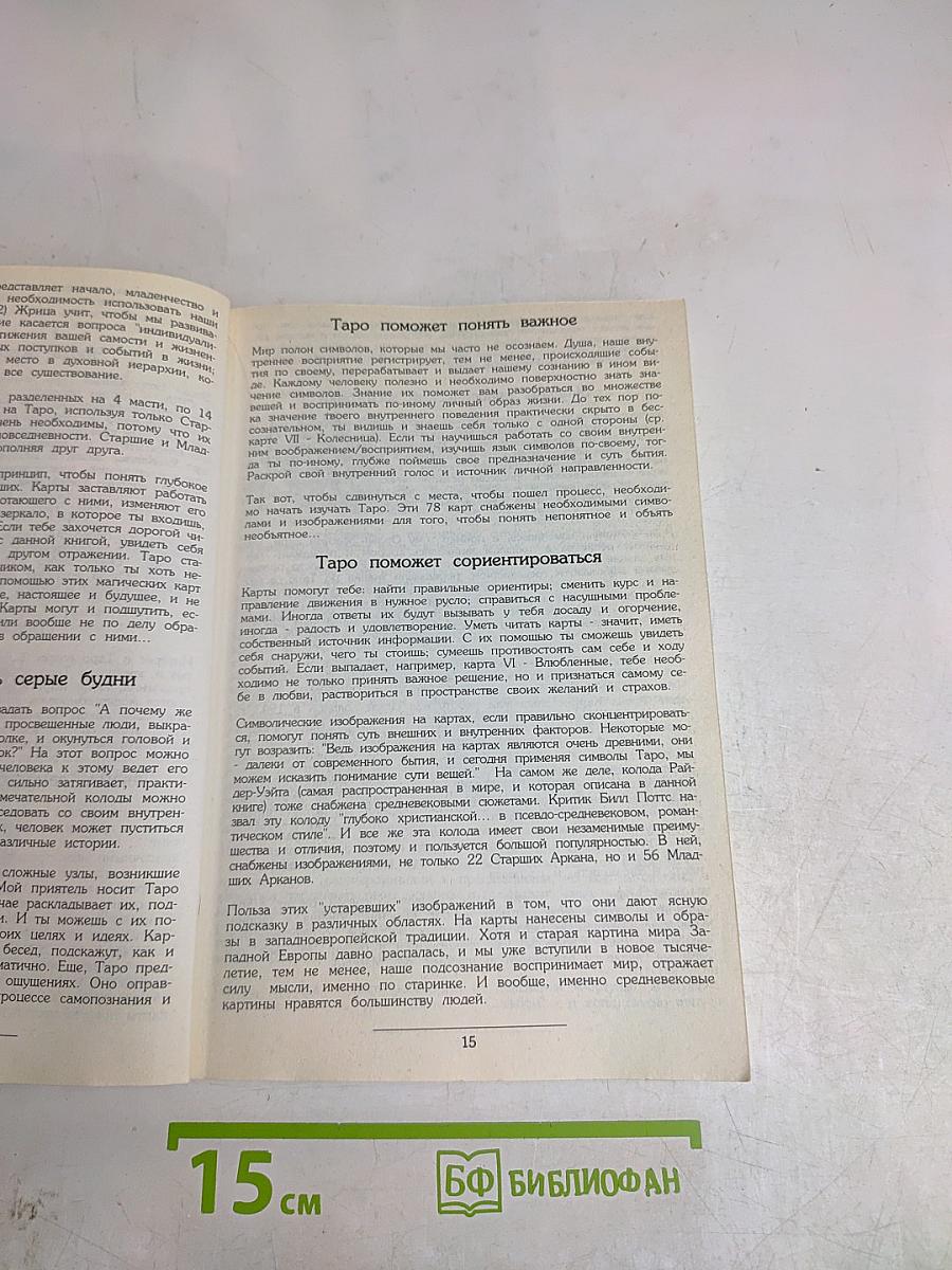 Таро Уэйта. Бронзовая книга для нового поколения