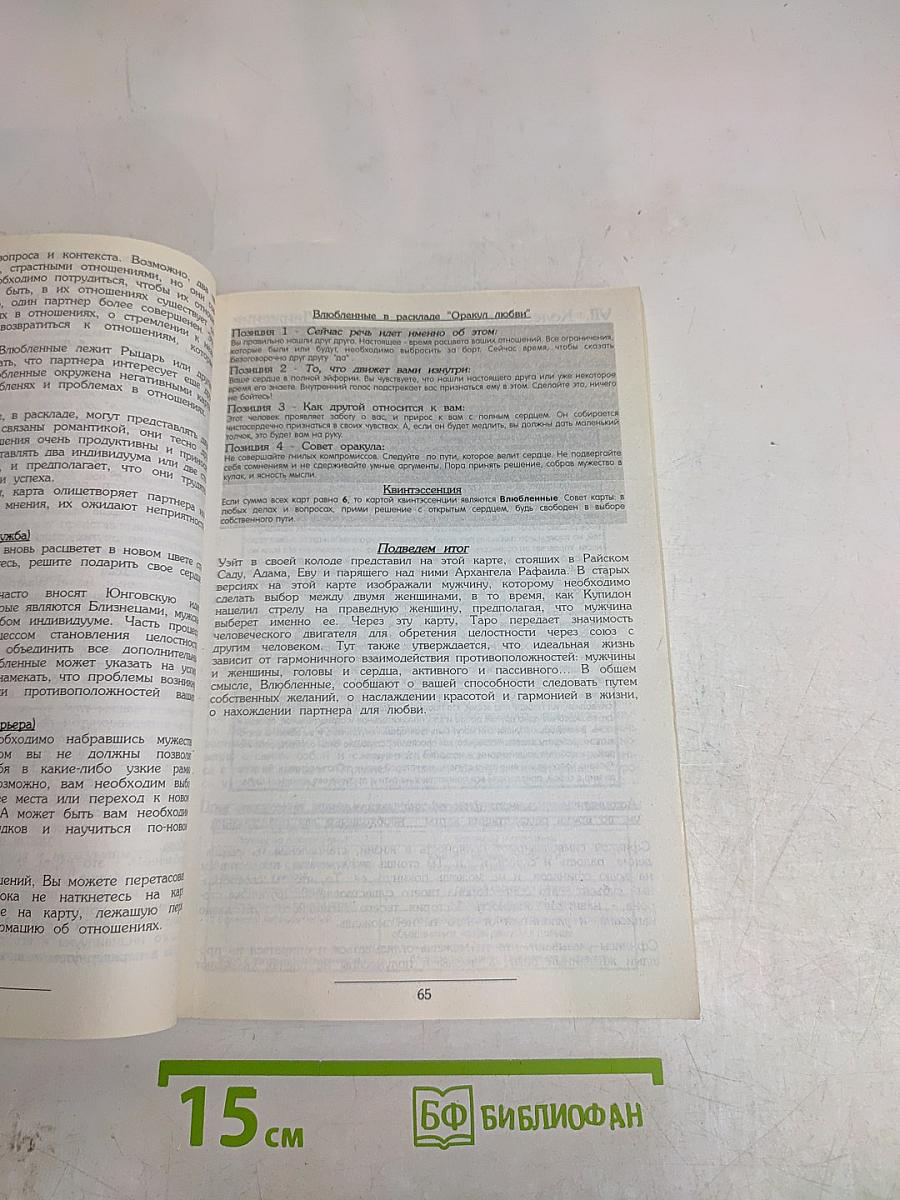 Таро Уэйта. Бронзовая книга для нового поколения