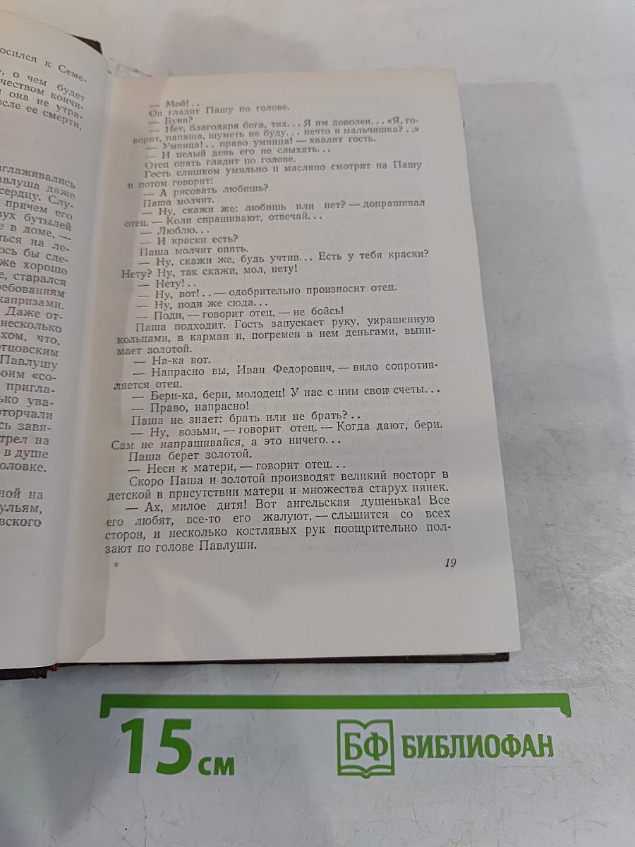 Собрание сочинений. Том 8