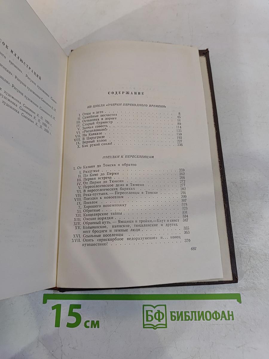 Собрание сочинений. Том 8