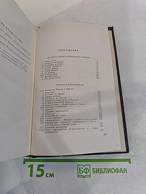 Собрание сочинений. Том 8