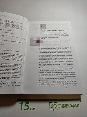 Математика: Алгебра и начала математического анализа, геометрия 10-11 классы