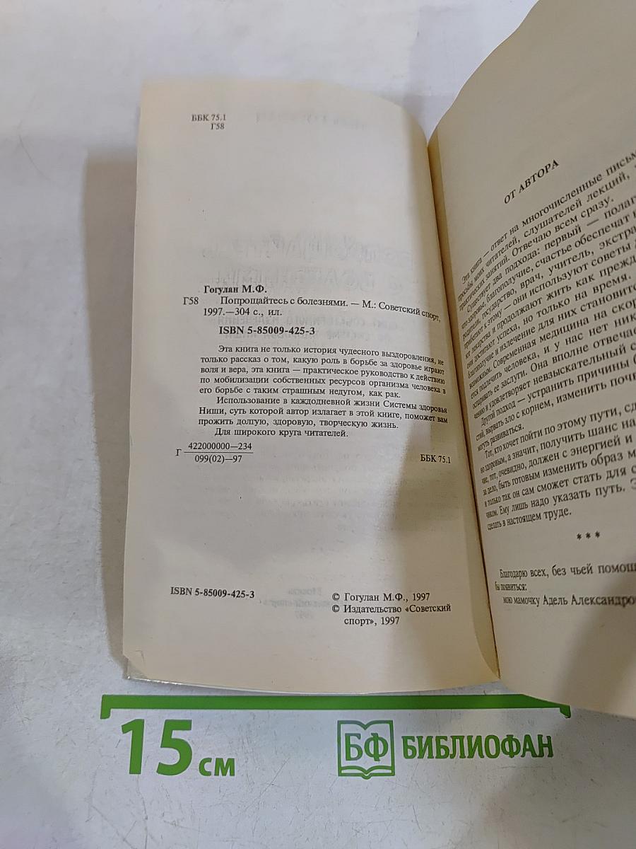 Попрощайтесь с болезнями