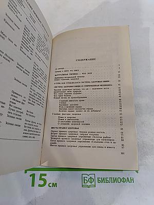 Попрощайтесь с болезнями