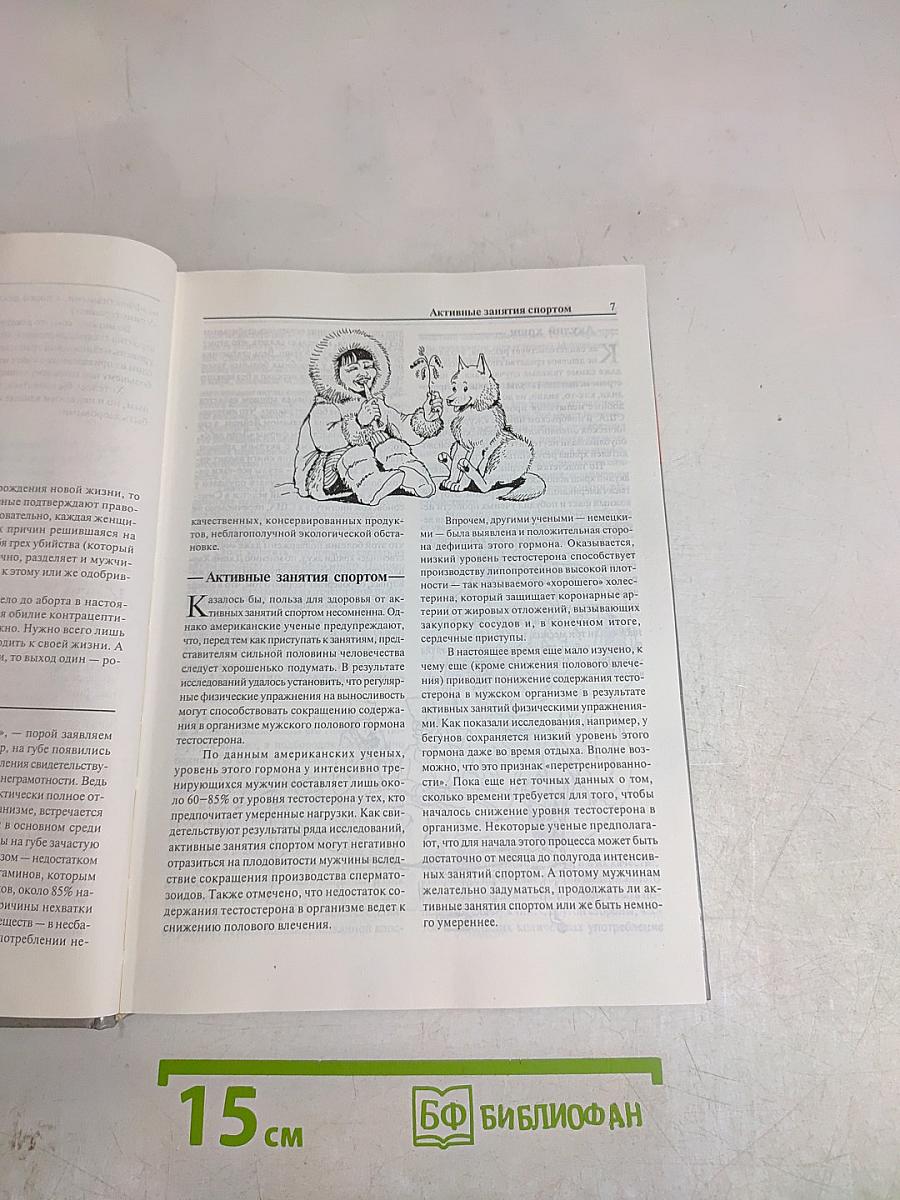 Энциклопедия заблуждений о здоровье