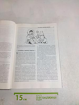 Энциклопедия заблуждений о здоровье