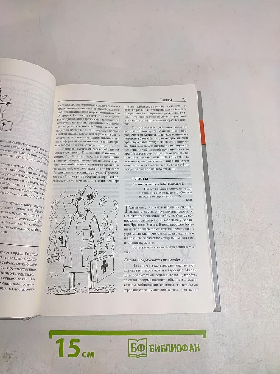 Энциклопедия заблуждений о здоровье
