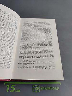 Собрание сочинений. Том 7. Они сражались за Родину. Главы из романа. Рассказы