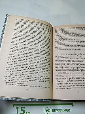 Емельян Пугачев. Историческое повествование. Книга первая.