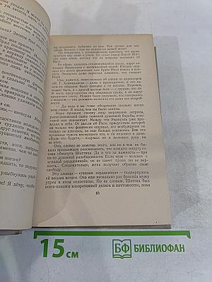 Собрание сочинений. Том пятый. Большое дело. Серьезная жизнь