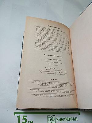 Емельян Пугачев. Историческое повествование. Книга первая.
