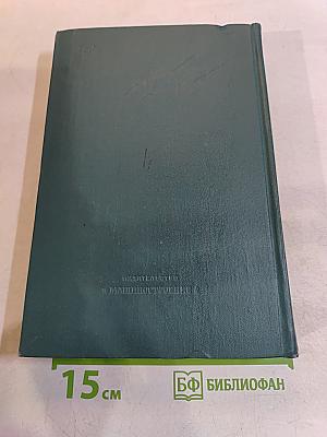 Справочник машиностроителя. Том 6