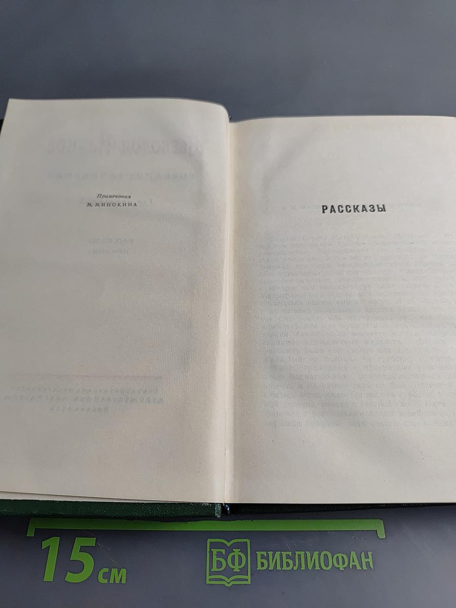 Всеволод Иванов. Собрание сочинений. Том четвертый. Рассказы (1930-1955)