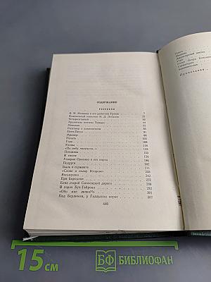 Всеволод Иванов. Собрание сочинений. Том четвертый. Рассказы (1930-1955)