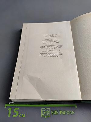 Всеволод Иванов. Собрание сочинений. Том четвертый. Рассказы (1930-1955)