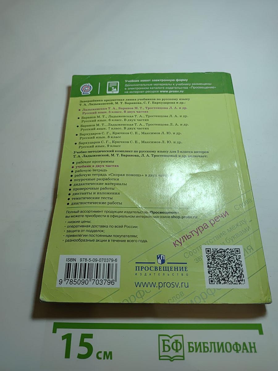 Русский язык 5 класс, Часть 2