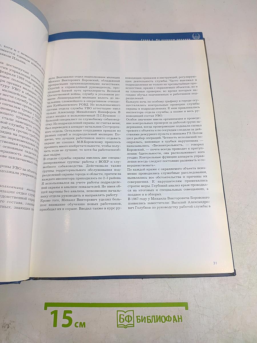 Вневедомственная охрана