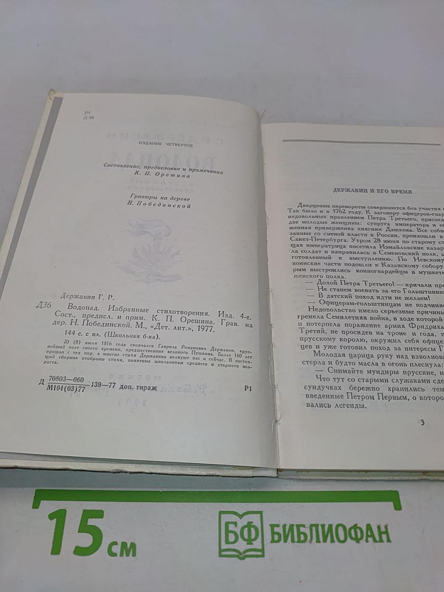 Водопад. Избранные стихотворения
