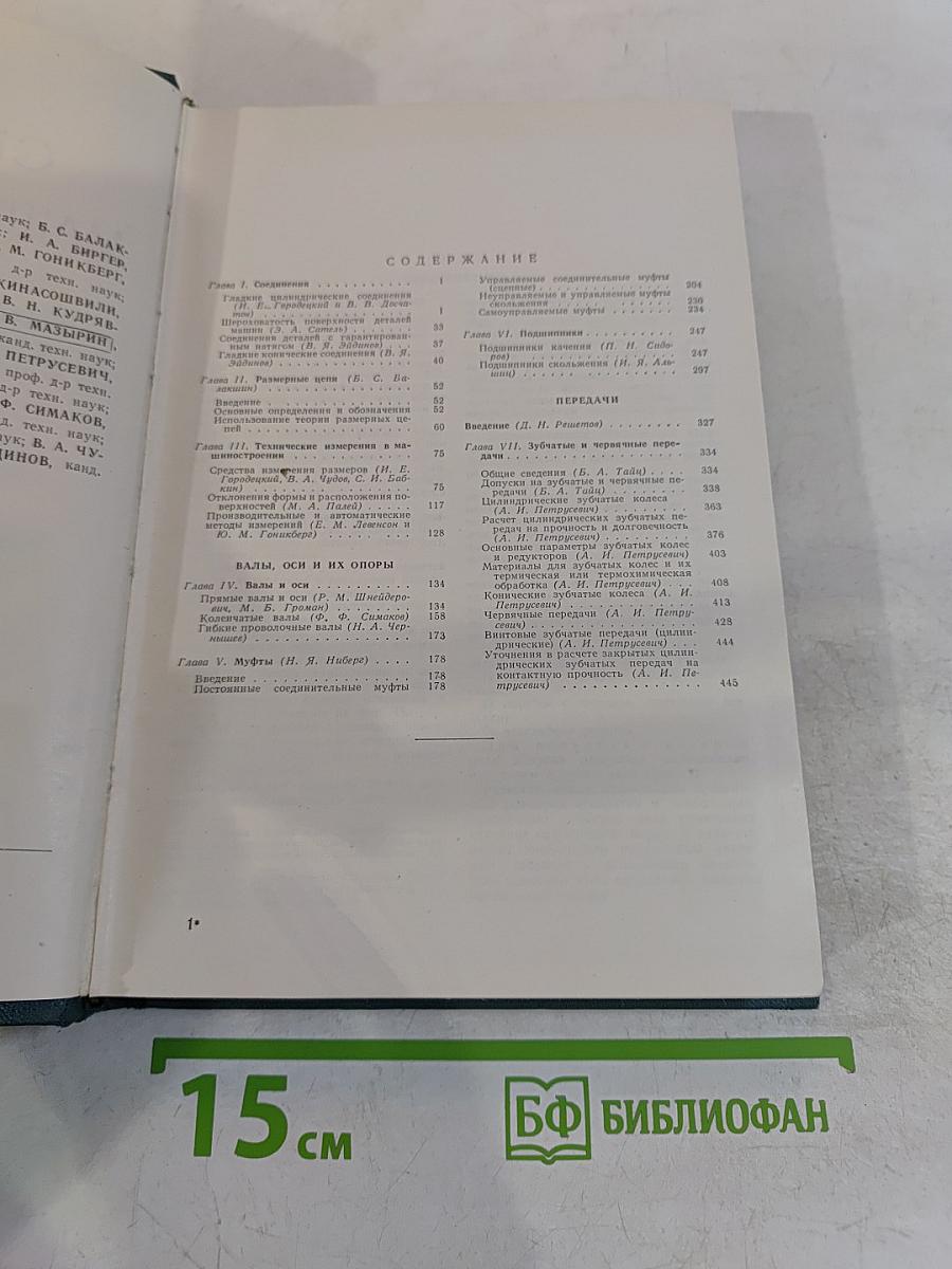 Справочник машиностроителя. В шести томах. Том 4