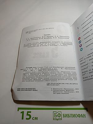 Русский язык 5 класс, Часть 2