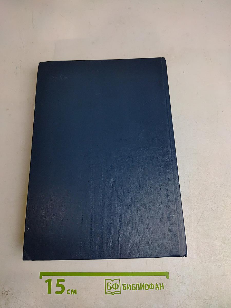Справочная книга радиолюбителя-конструктора