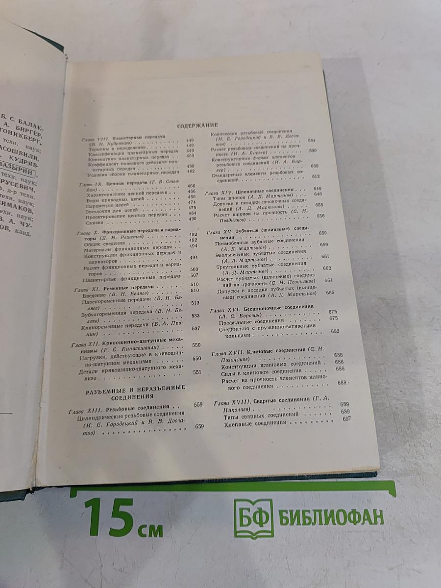 Справочник машиностроителя. Том 4. Книга II