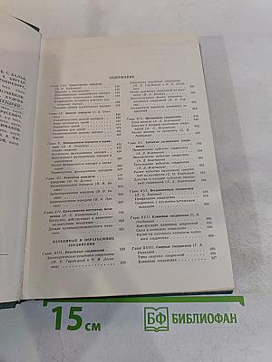 Справочник машиностроителя. Том 4. Книга II