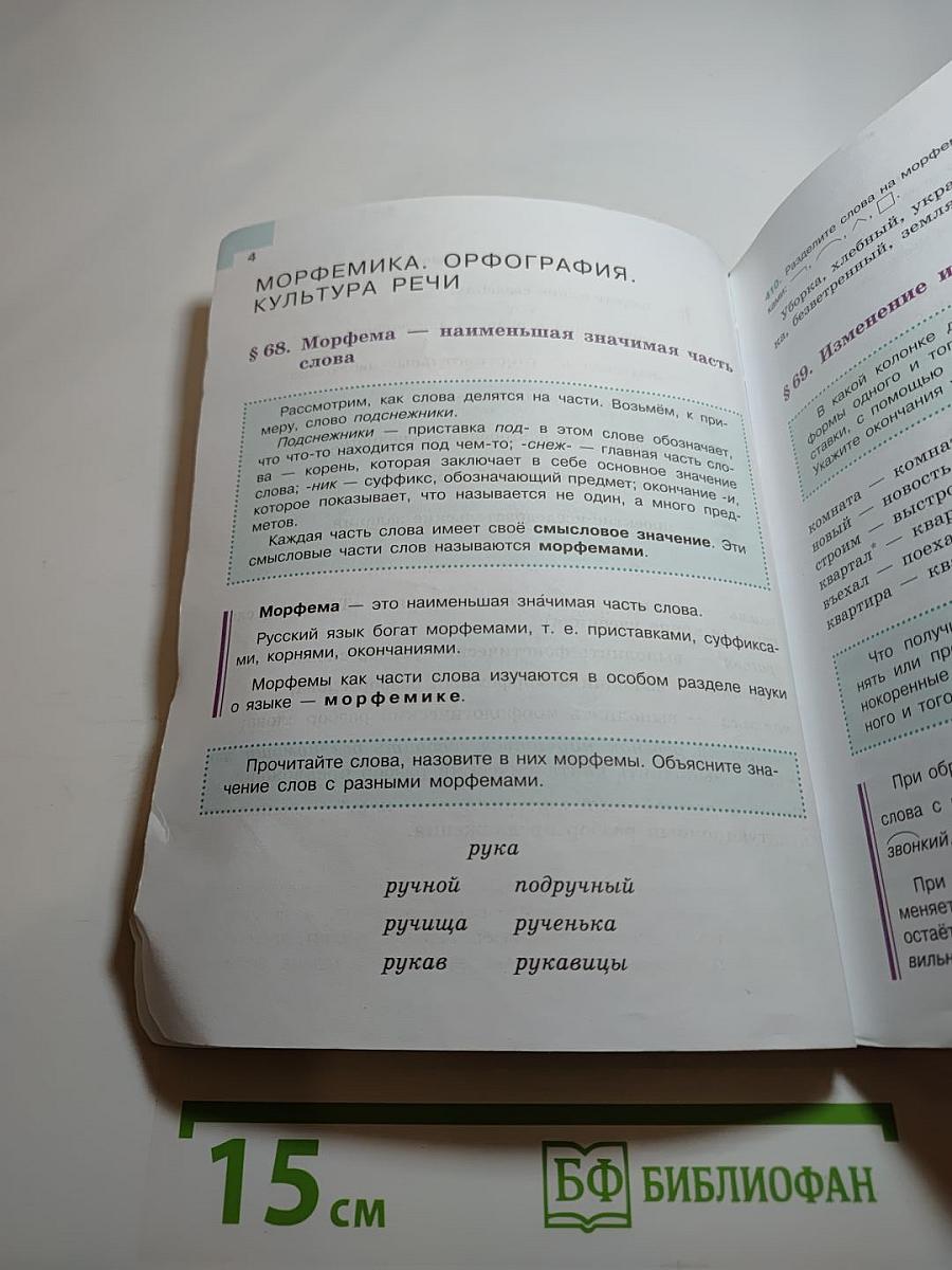 Русский язык 5 класс, Часть 2