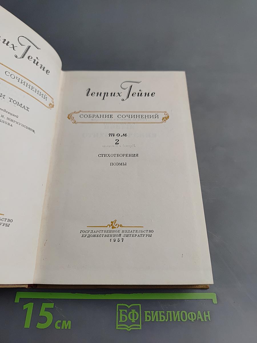 Собрание сочинений. Том 2. Стихотворения, поэмы