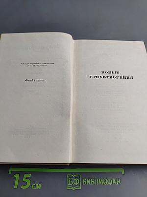 Собрание сочинений. Том 2. Стихотворения, поэмы