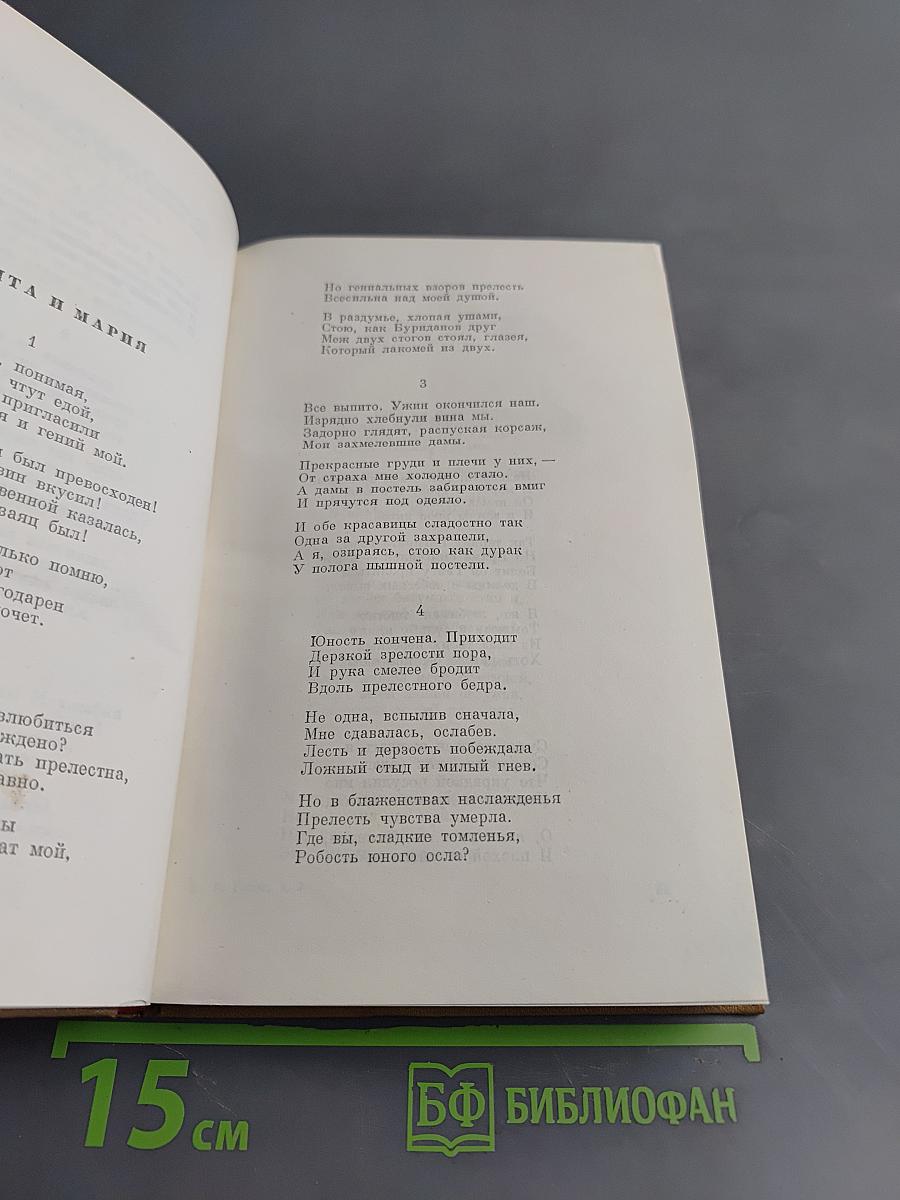 Собрание сочинений. Том 2. Стихотворения, поэмы