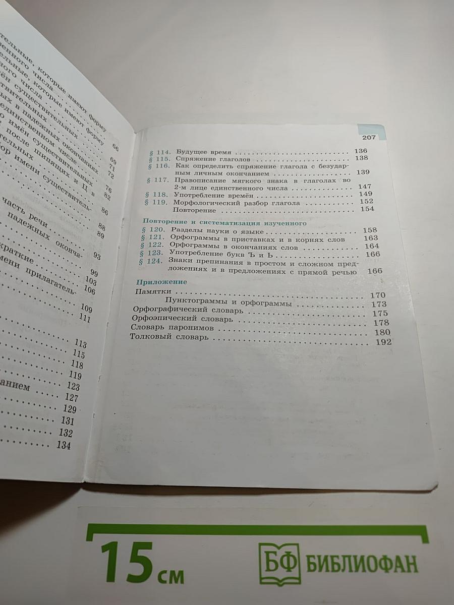 Русский язык 5 класс, Часть 2