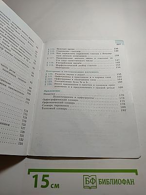 Русский язык 5 класс, Часть 2
