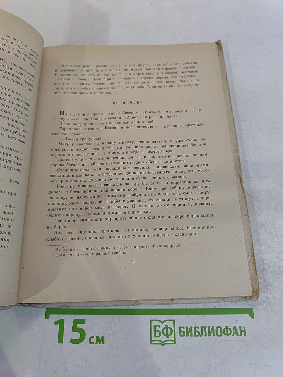 Рассказы о родной природе