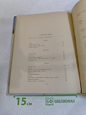 Рассказы о родной природе