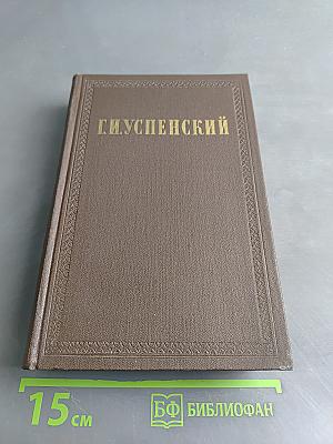 Собрание сочинений. Том 3. Новые времена, новые заботы. Очерки и рассказы