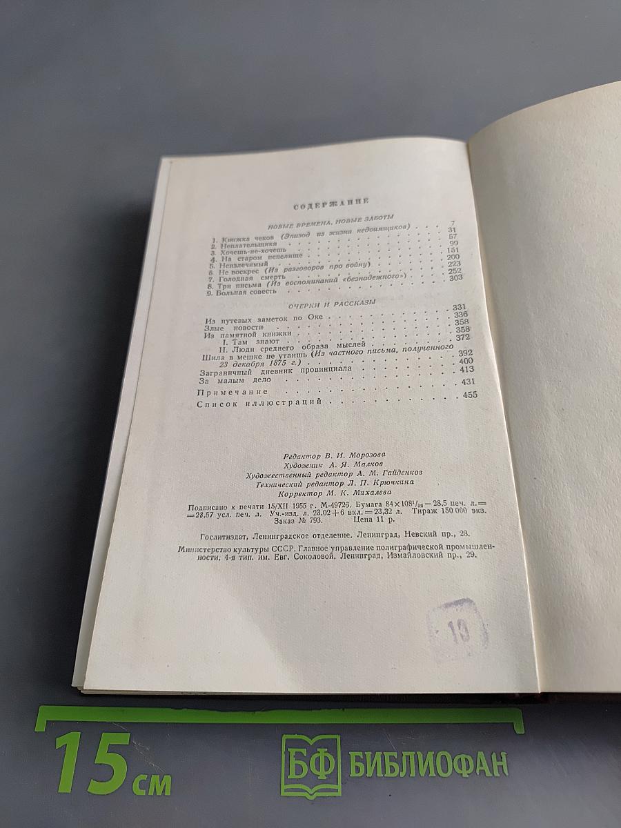 Собрание сочинений. Том 3. Новые времена, новые заботы. Очерки и рассказы