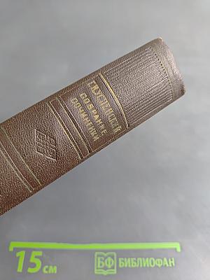 Собрание сочинений. Том 3. Новые времена, новые заботы. Очерки и рассказы