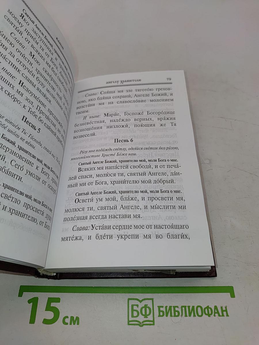 Молитвослов и Псалтирь