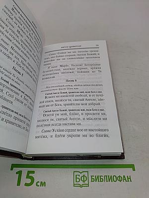 Молитвослов и Псалтирь