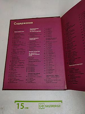Детская Энциклопедия. Том 11