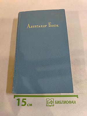 Стихотворения. Поэмы. Театр. Том первый. 1898-1907