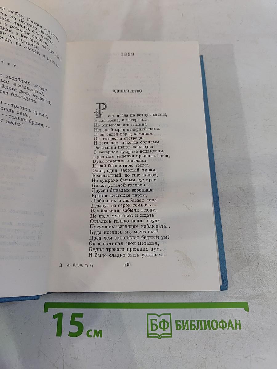 Стихотворения. Поэмы. Театр. Том первый. 1898-1907