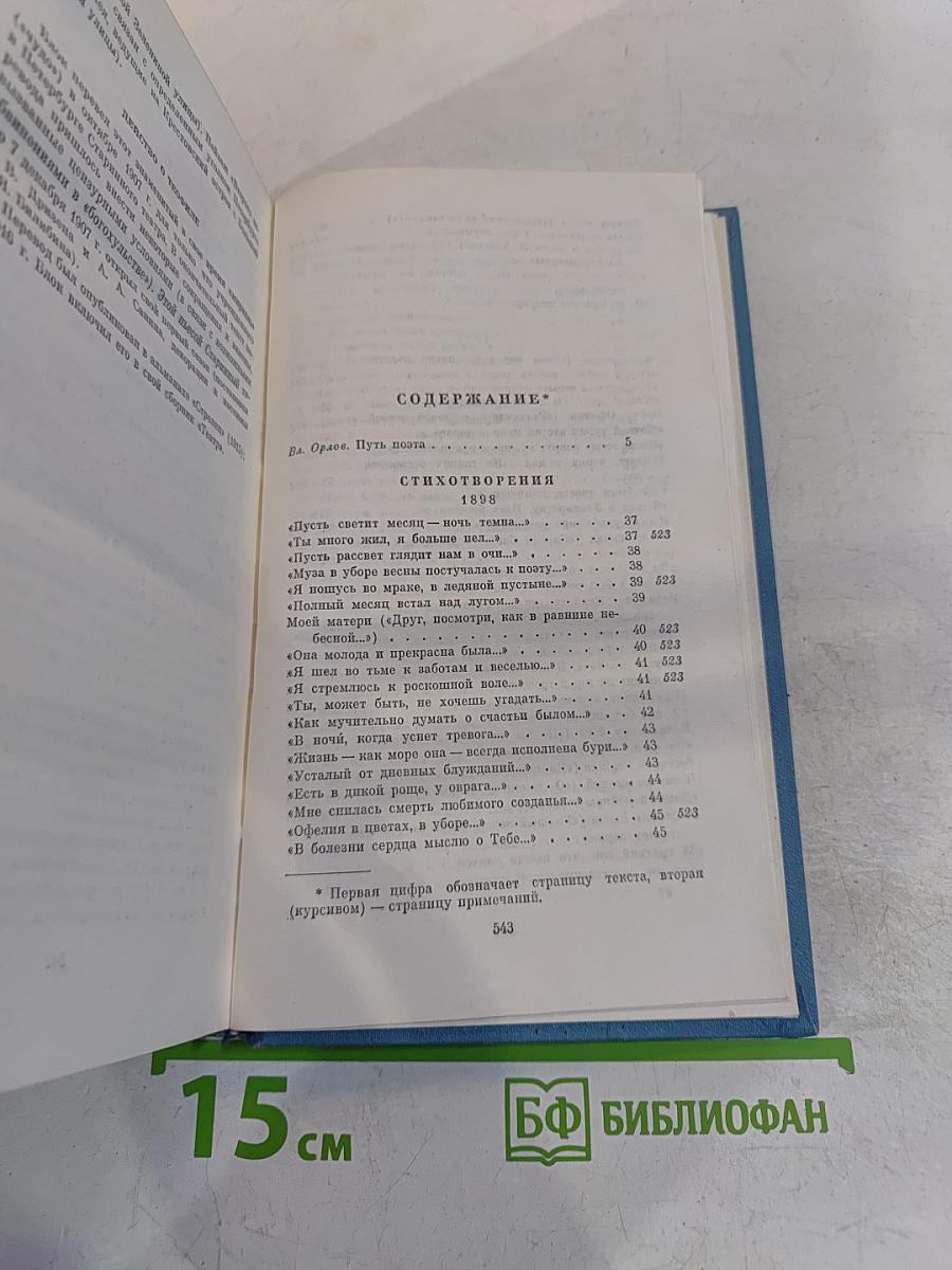 Стихотворения. Поэмы. Театр. Том первый. 1898-1907