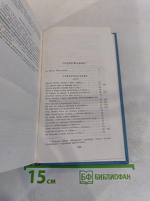 Стихотворения. Поэмы. Театр. Том первый. 1898-1907